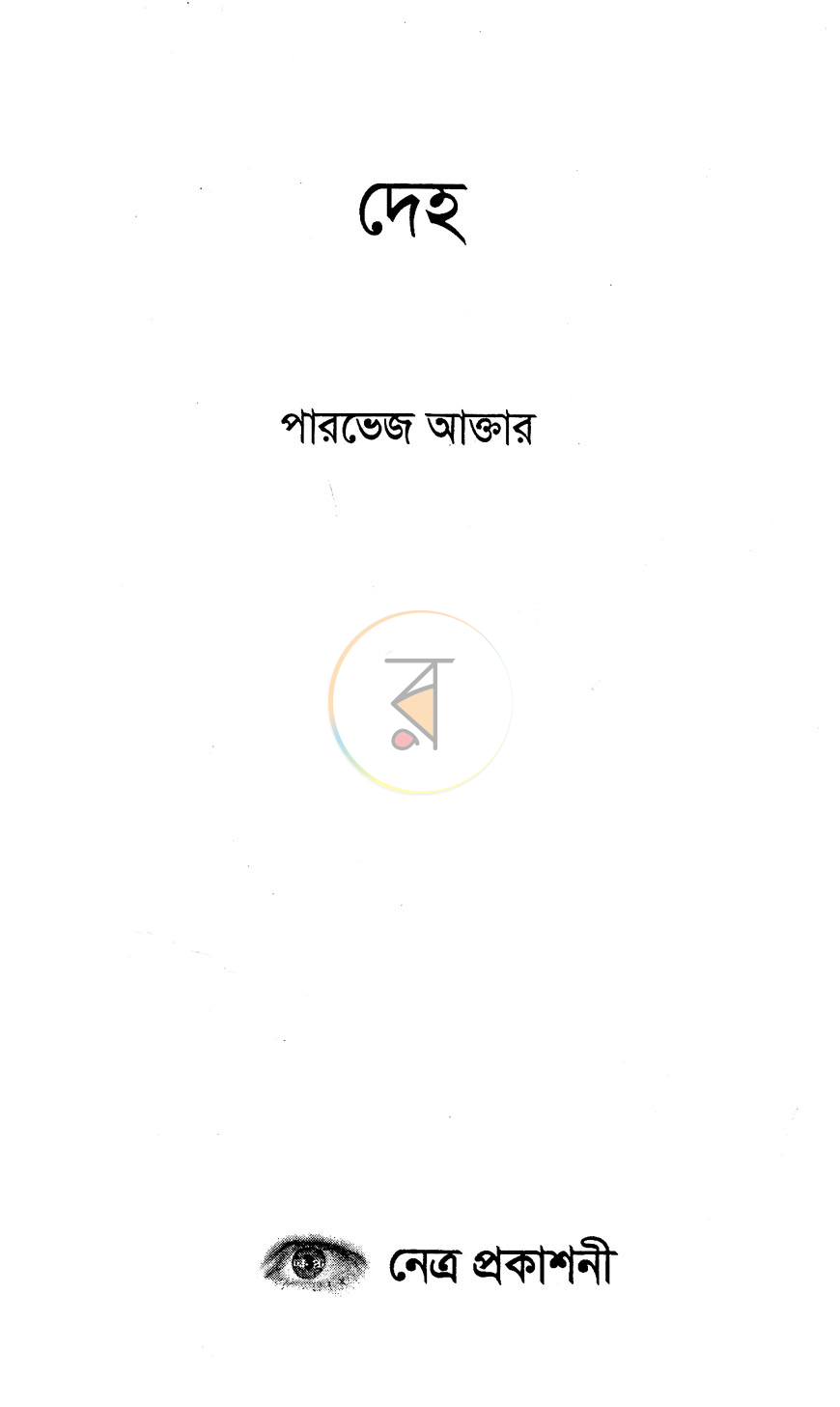পাতা 2