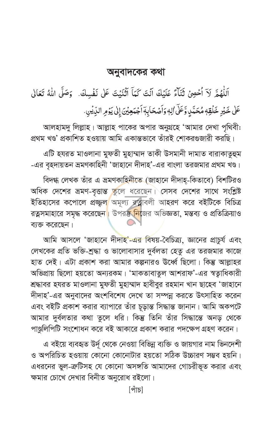 পাতা 3
