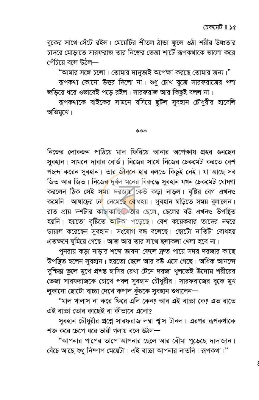 পাতা 15
