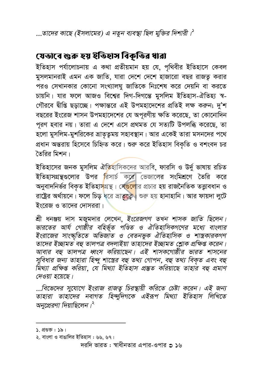 পাতা 16