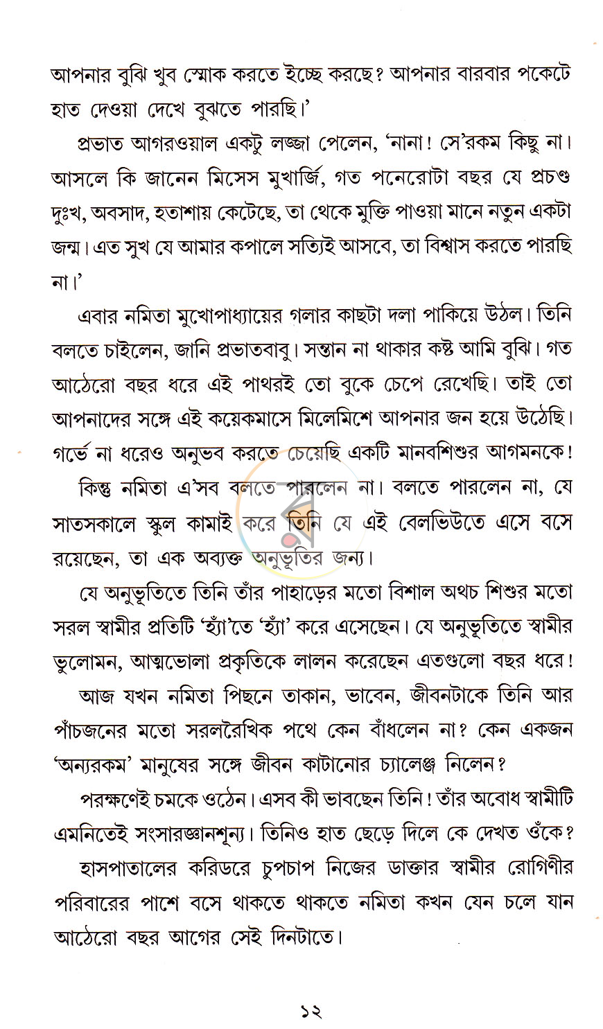 পাতা 4