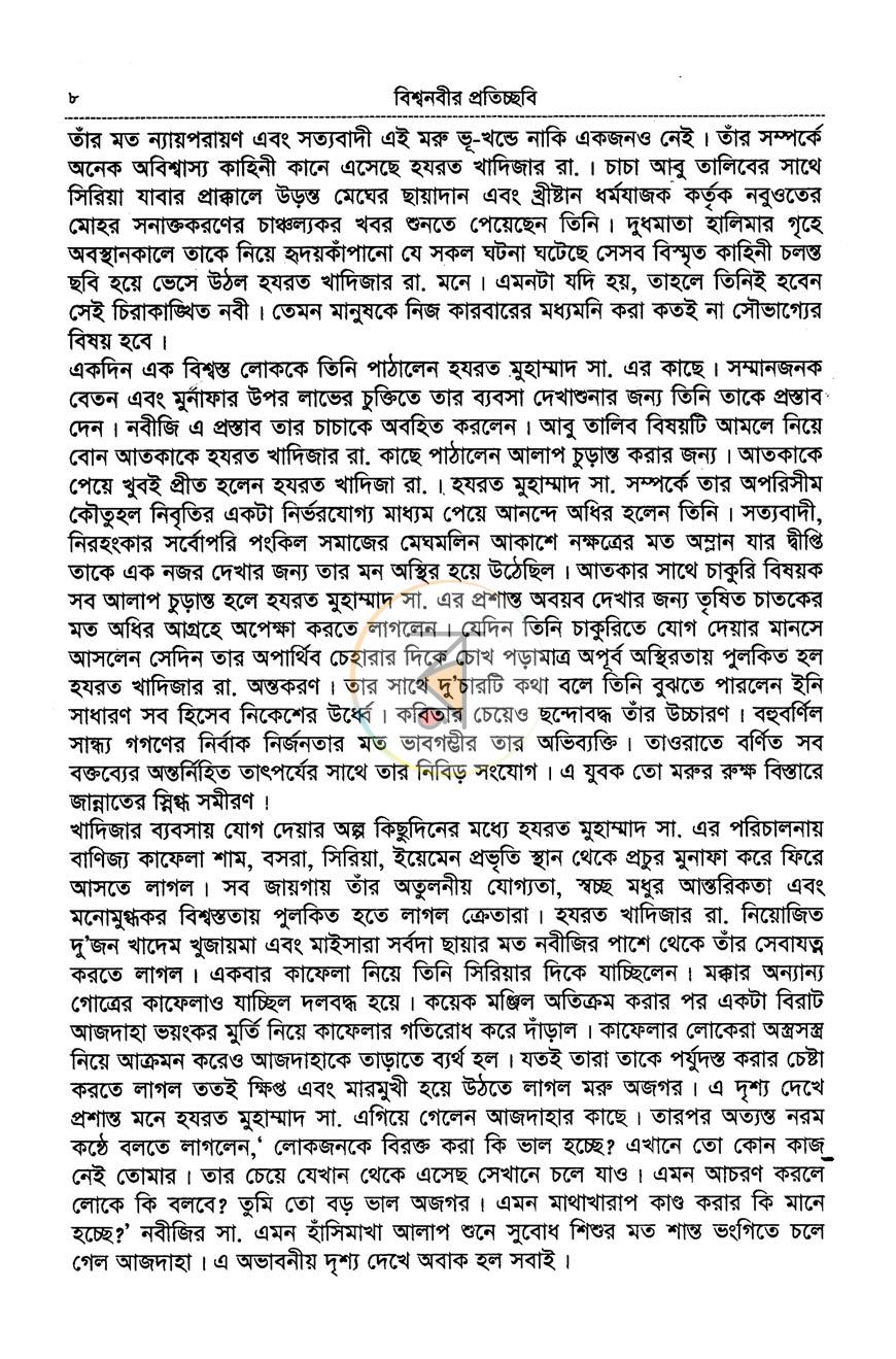 পাতা 7
