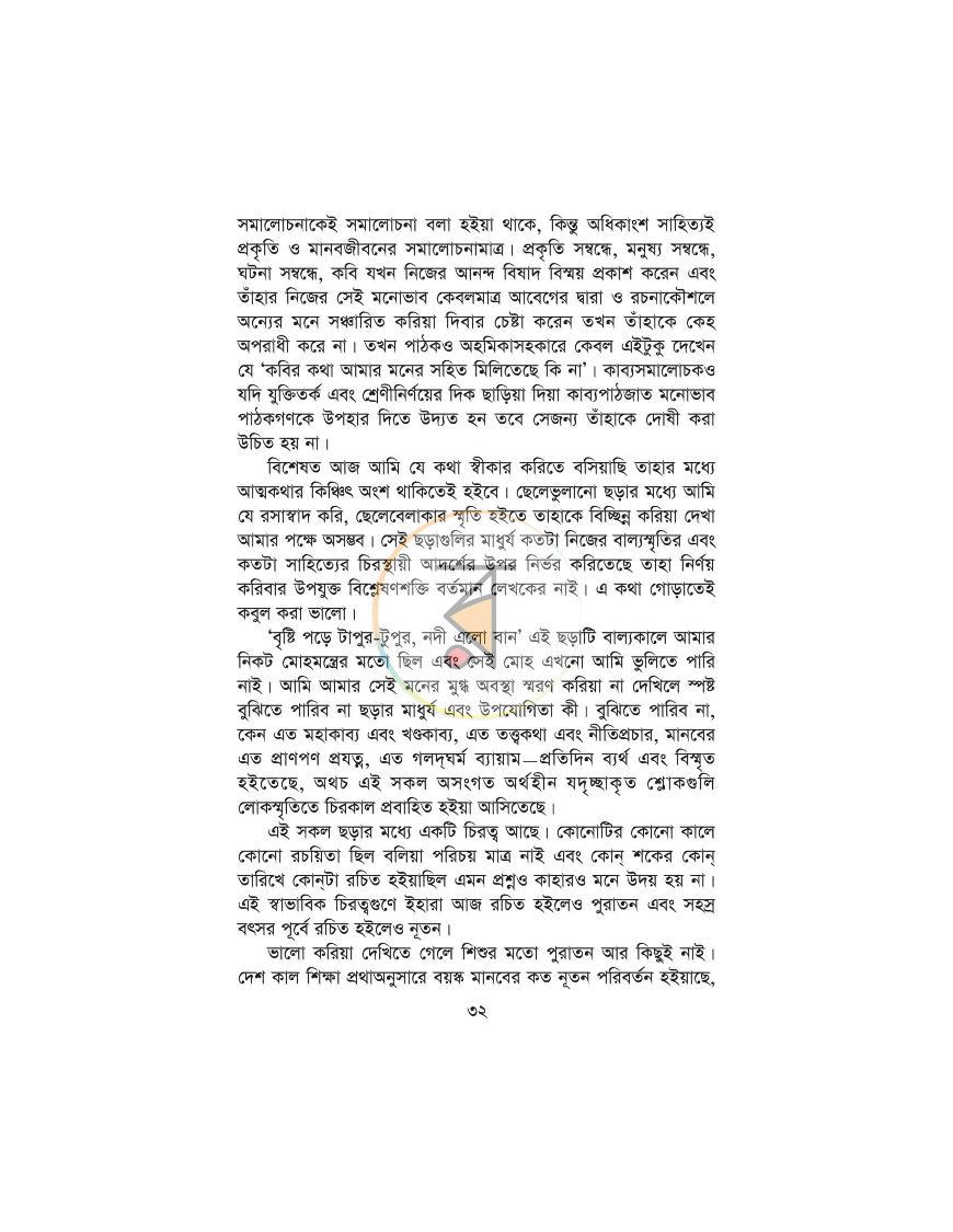 পাতা 13