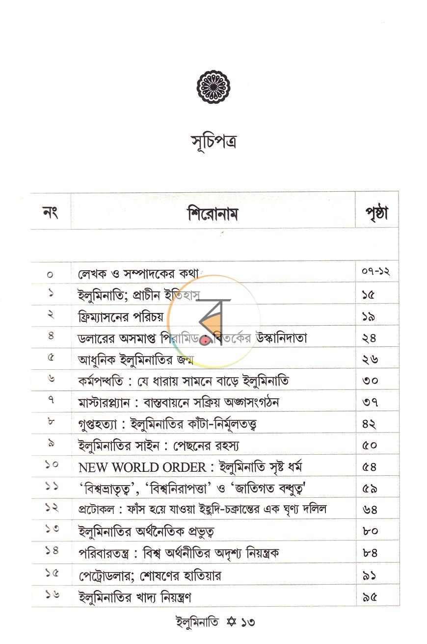 পাতা 7