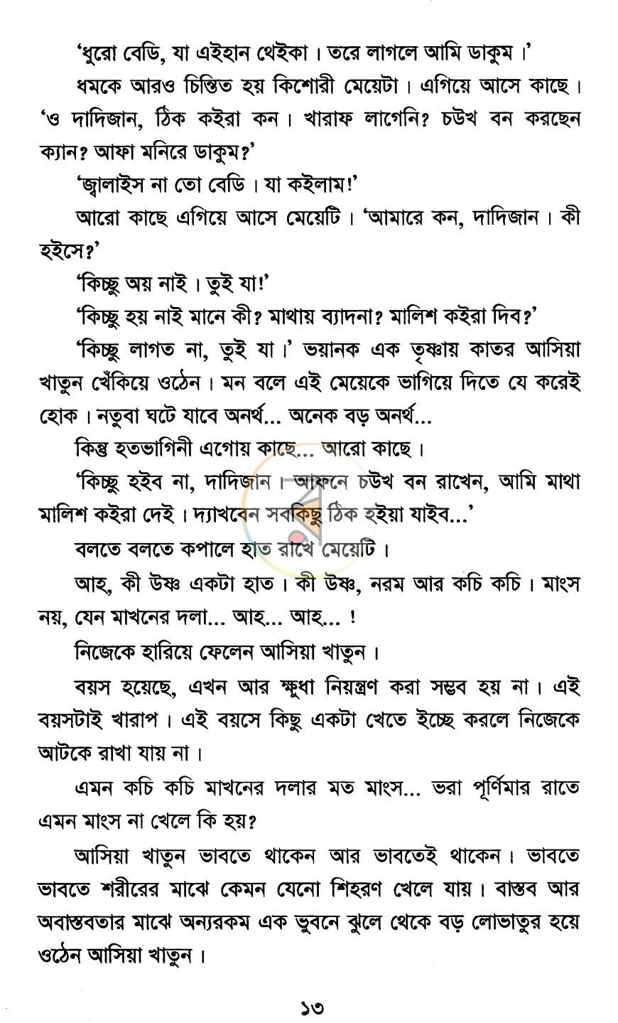 পাতা 6