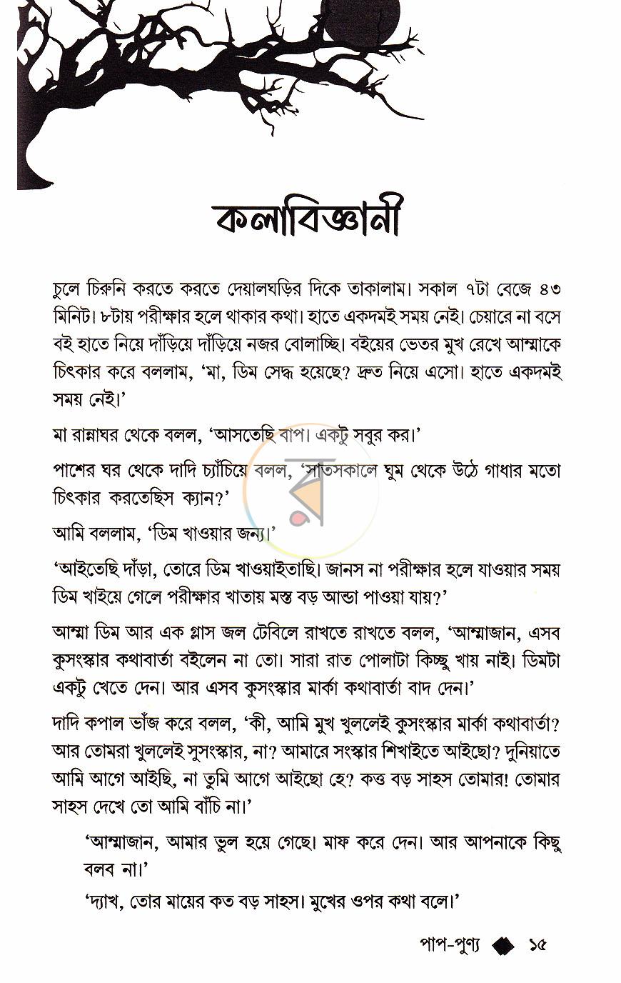 পাতা 8