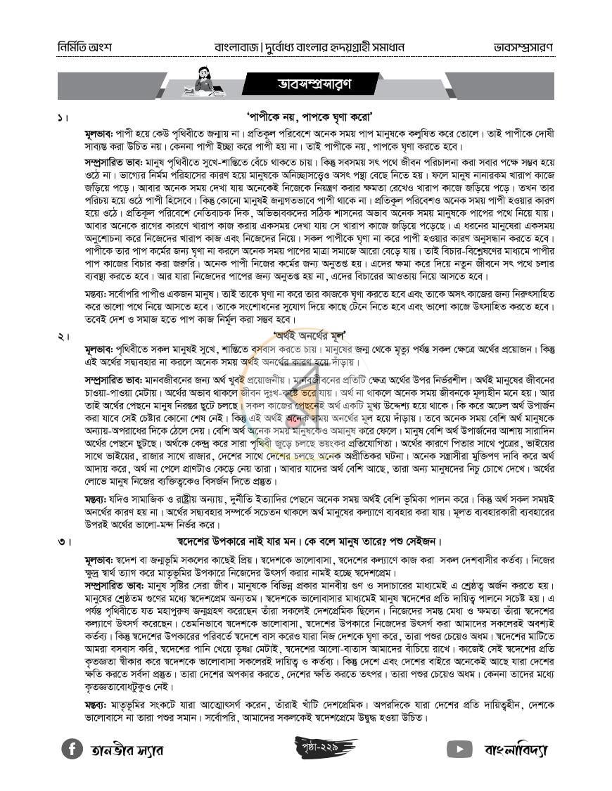 পাতা 18
