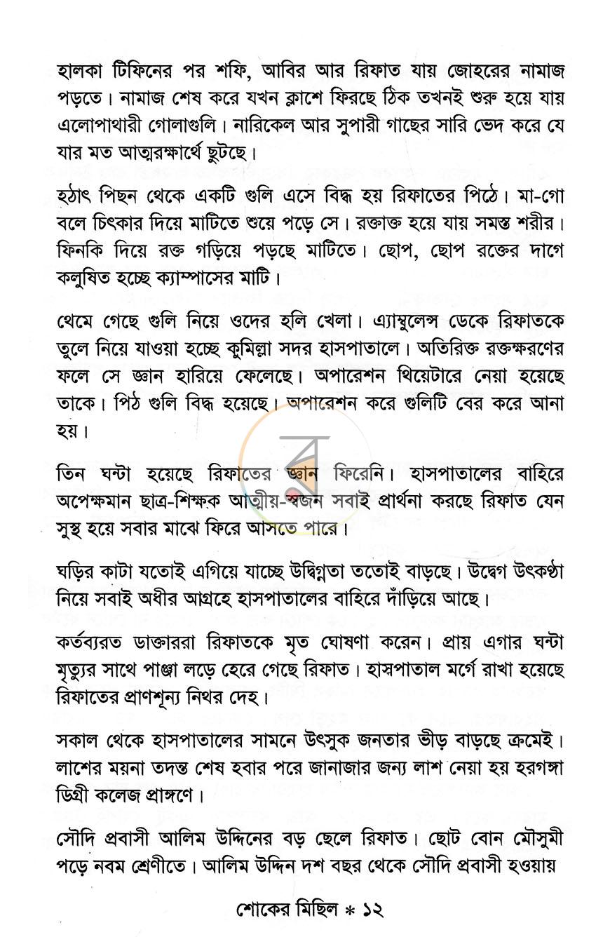 পাতা 8