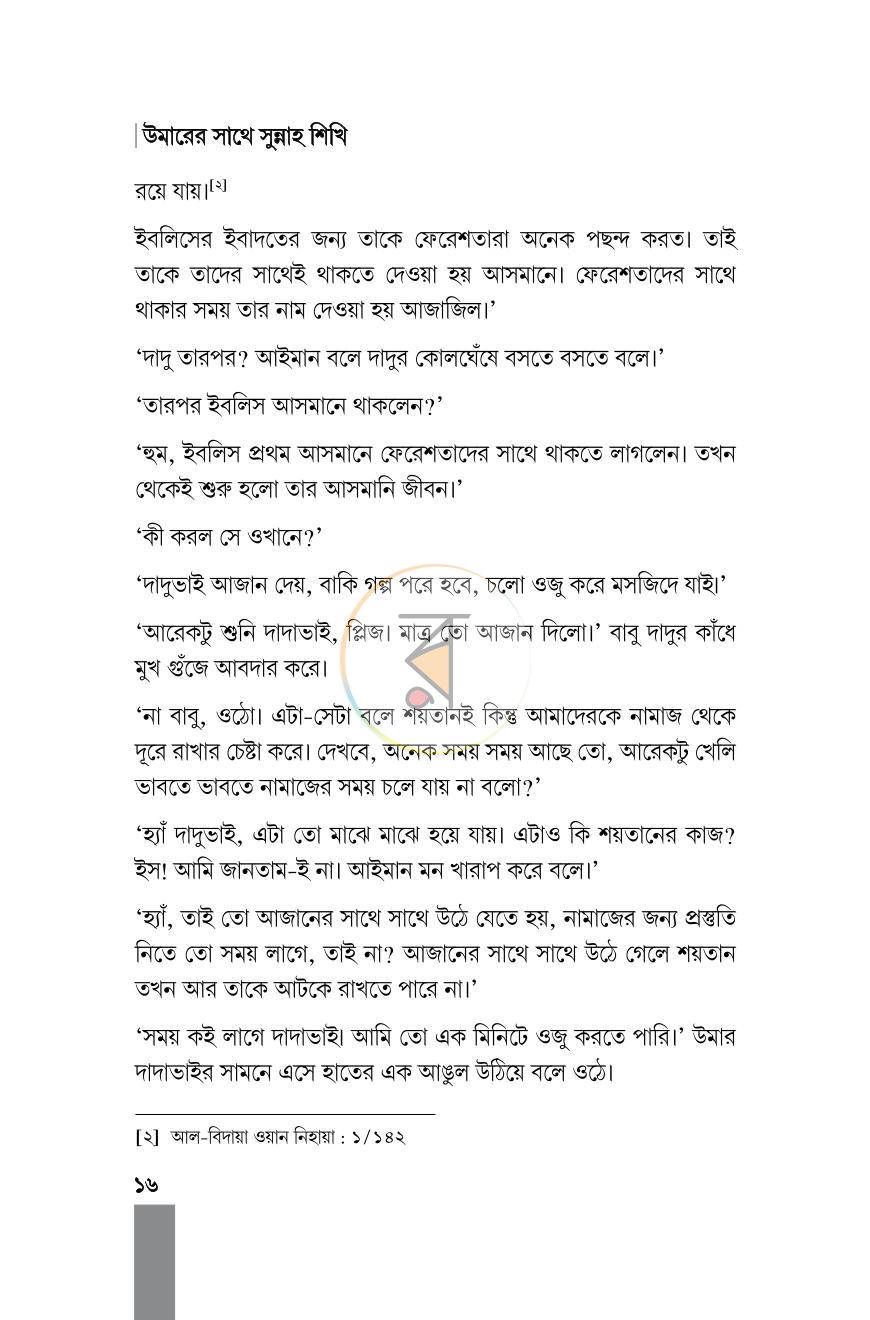 পাতা 12