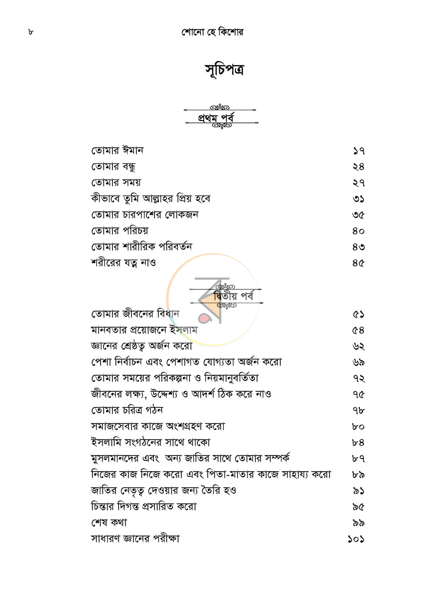 পাতা 7