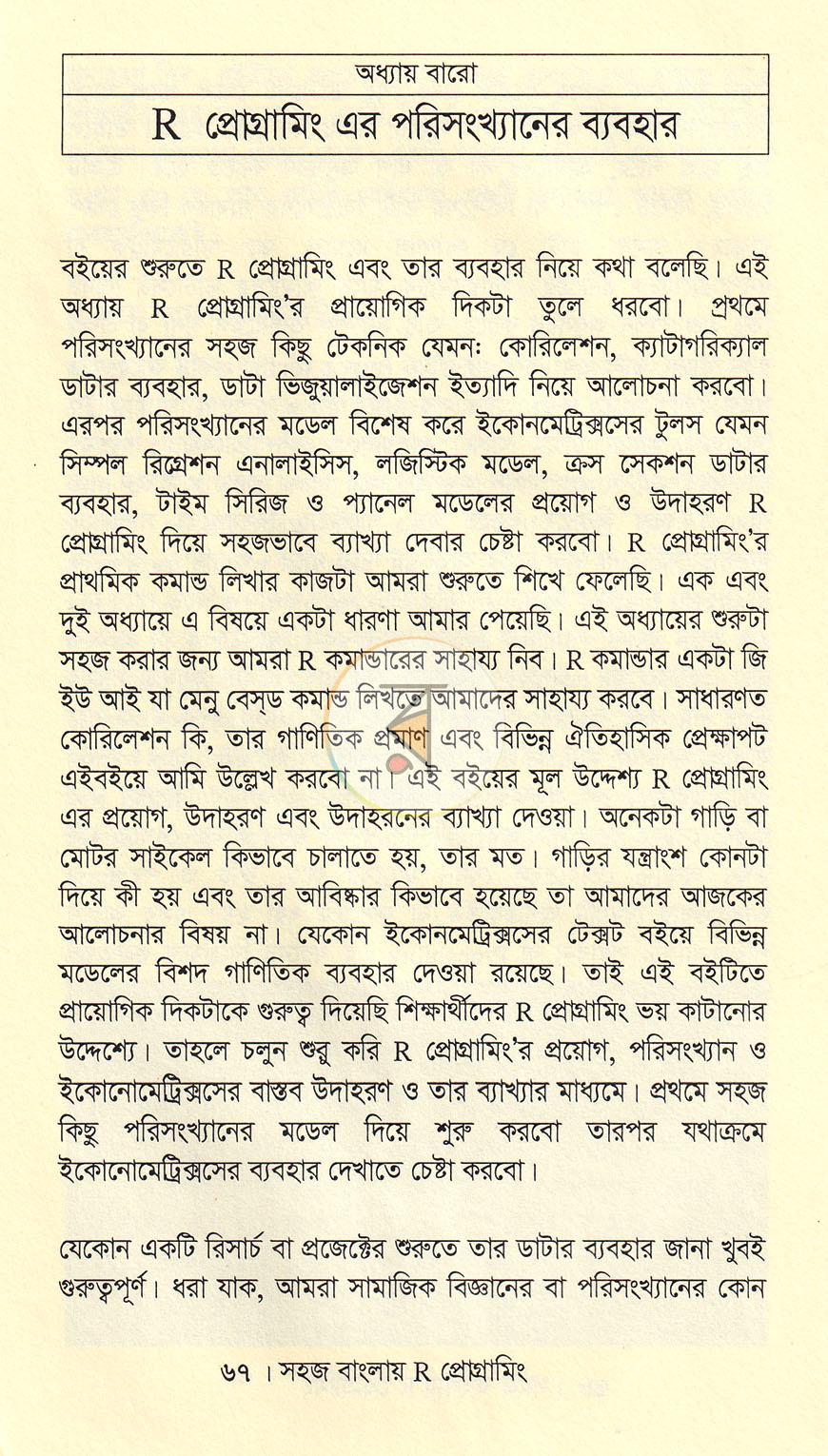 পাতা 14