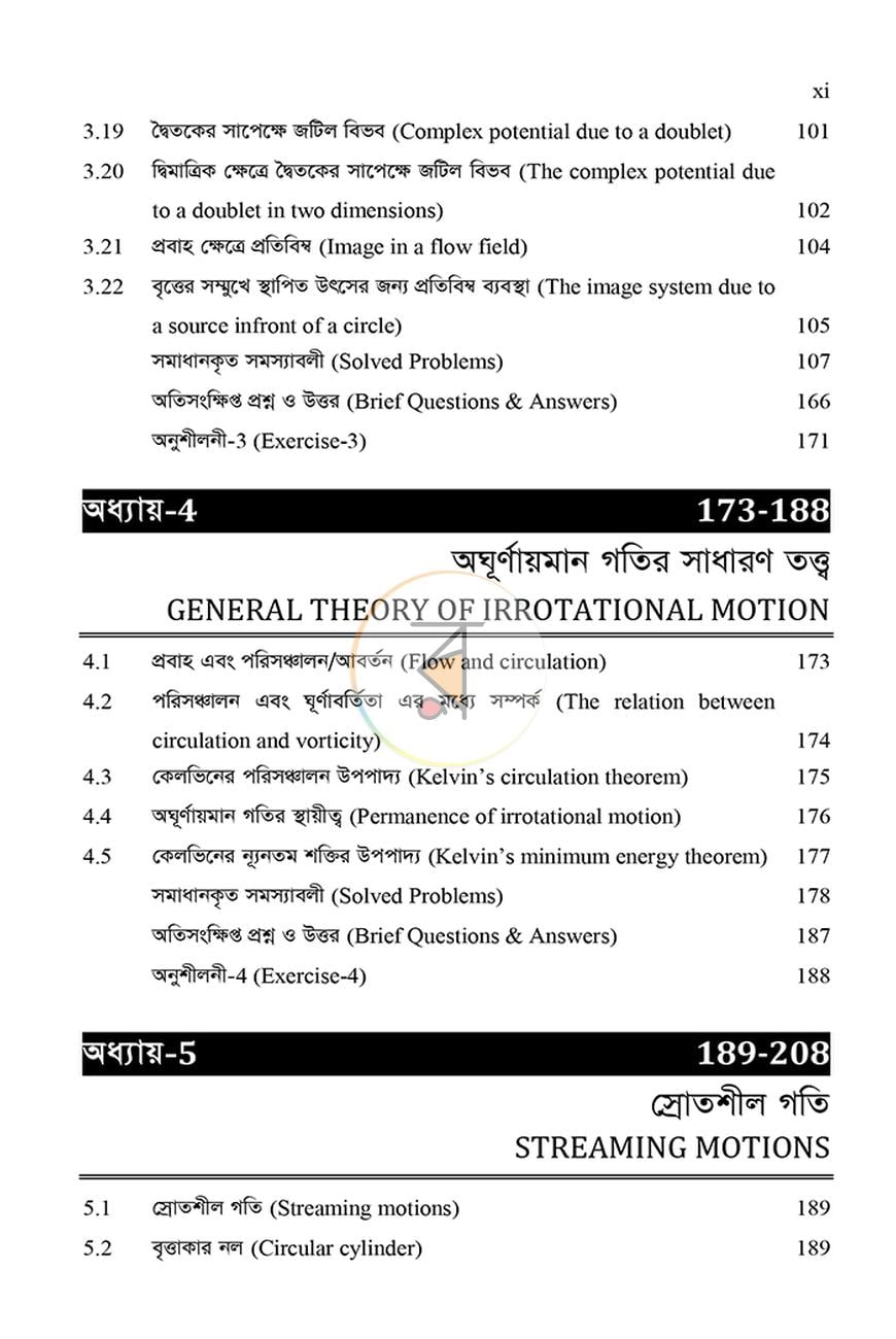 পাতা 8