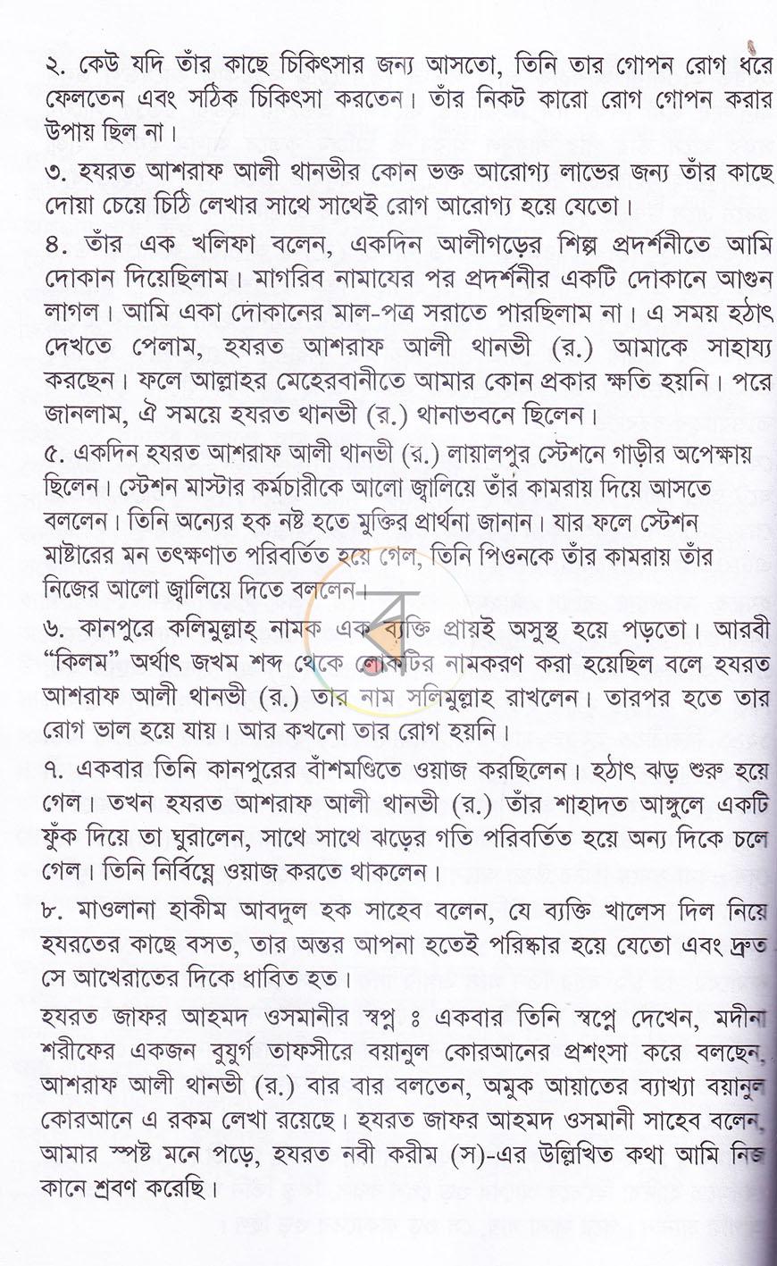পাতা 6