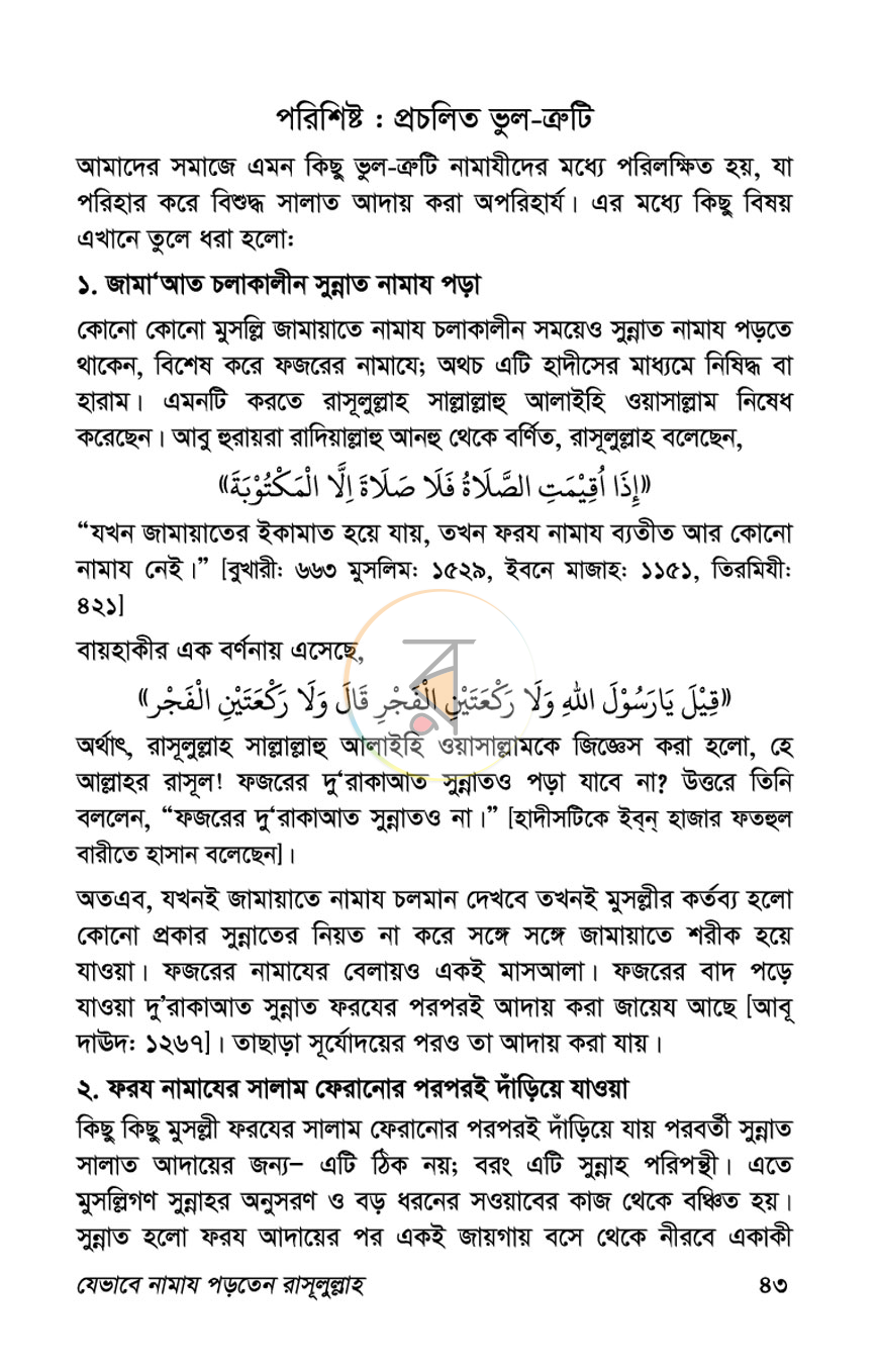 পাতা 9