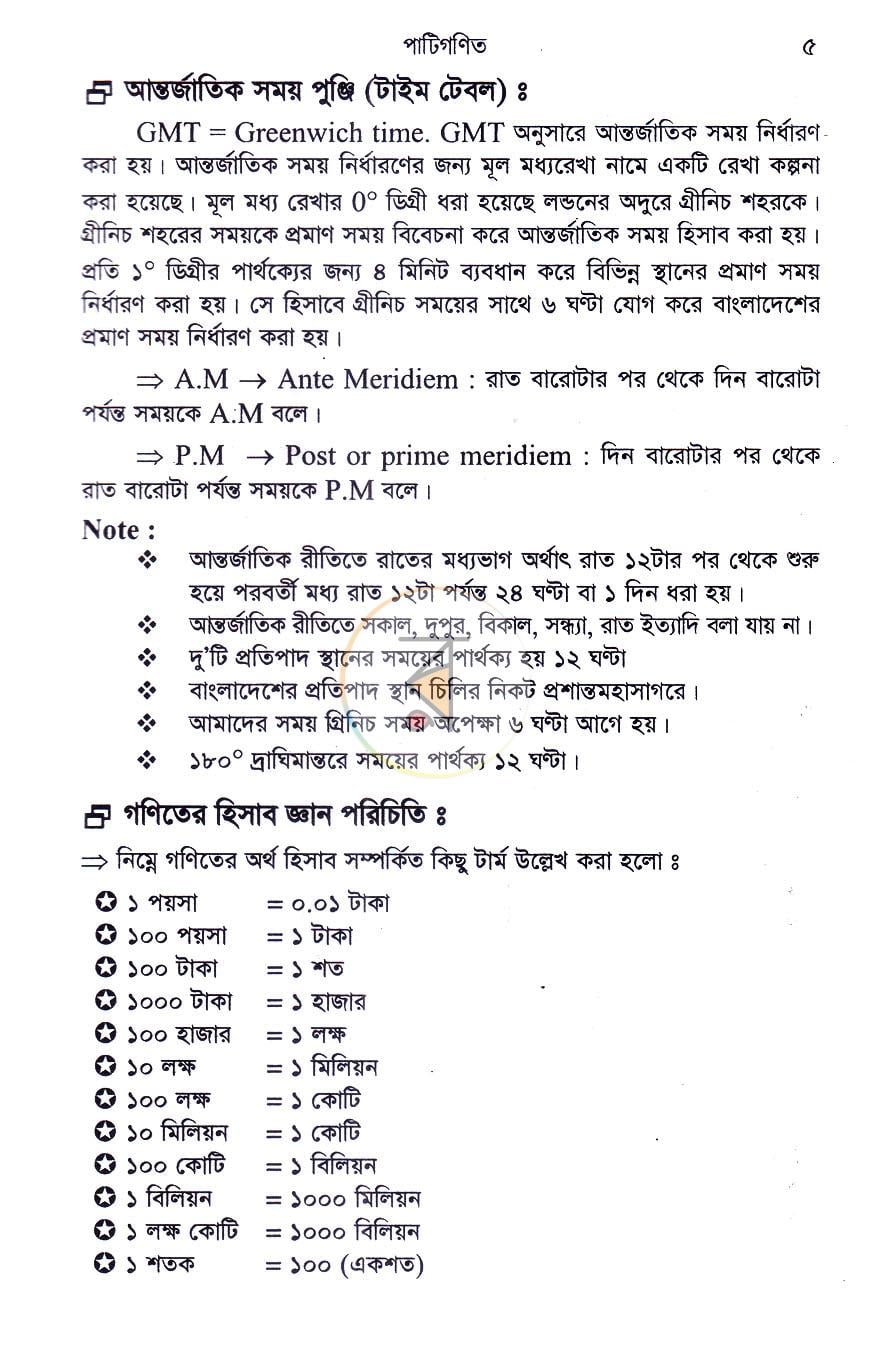 পাতা 10