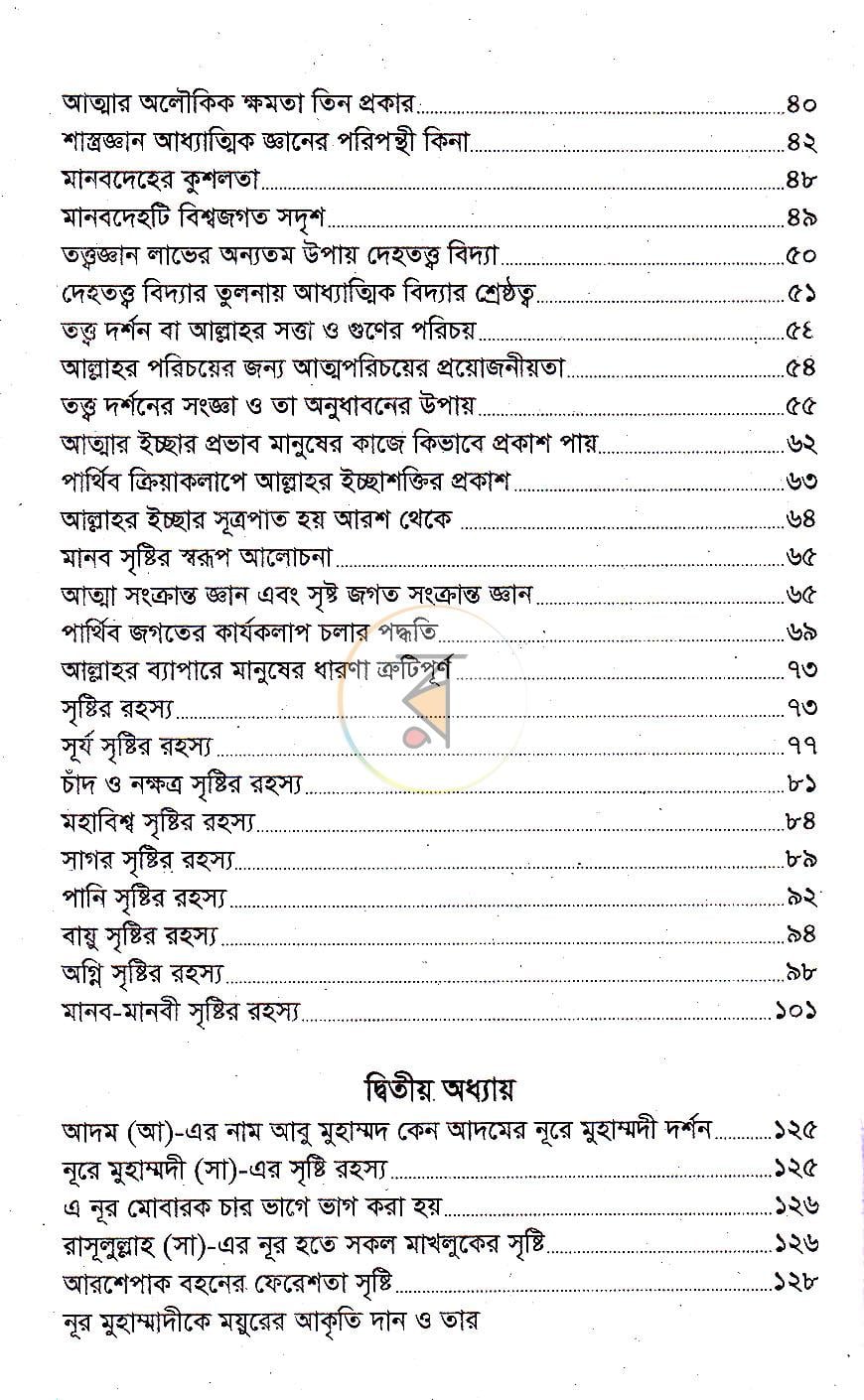 পাতা 3