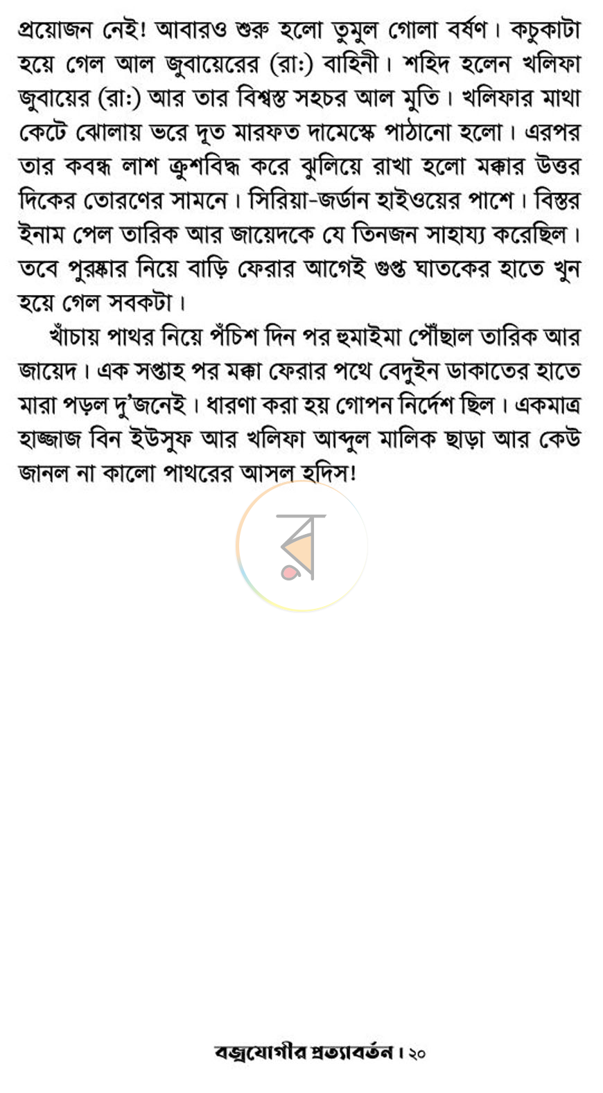 পাতা 14