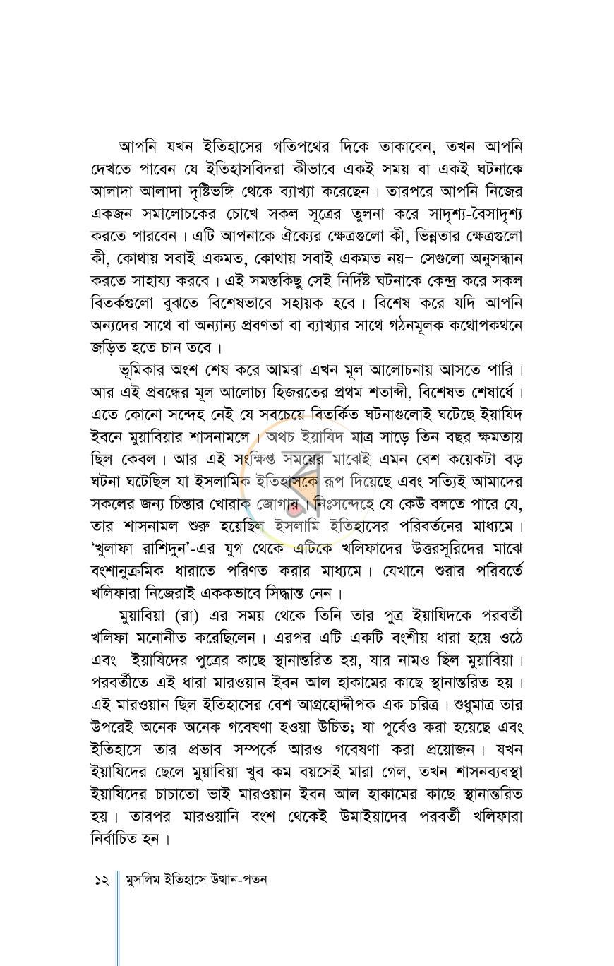 পাতা 8
