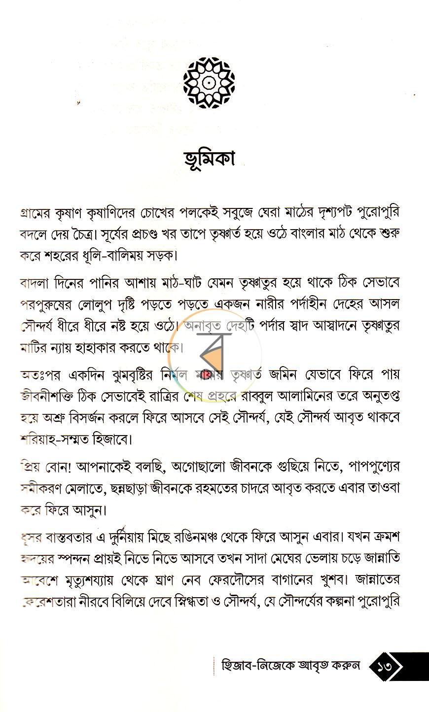 পাতা 10