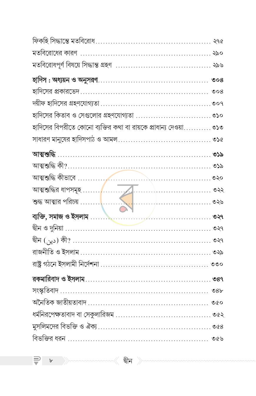 পাতা 5