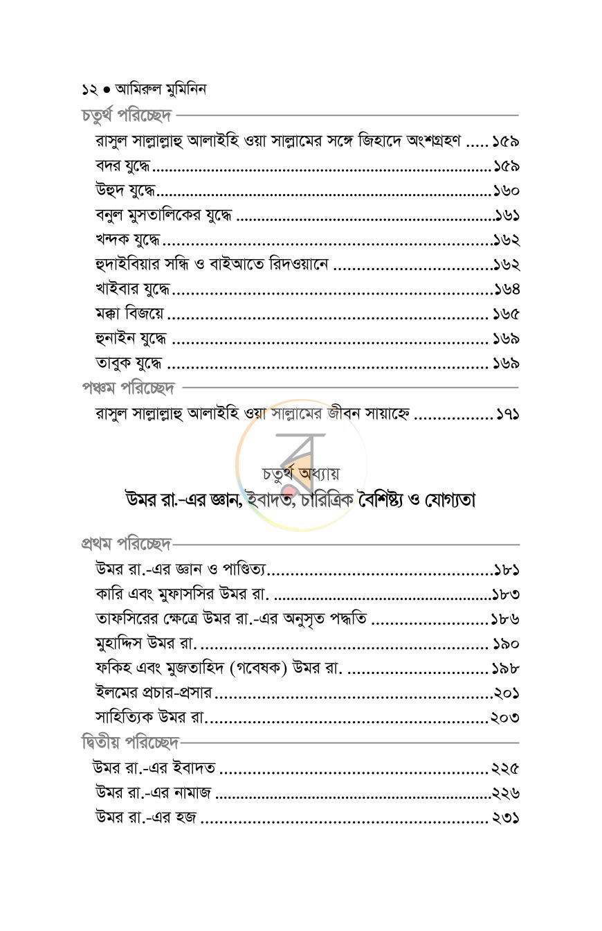 পাতা 8
