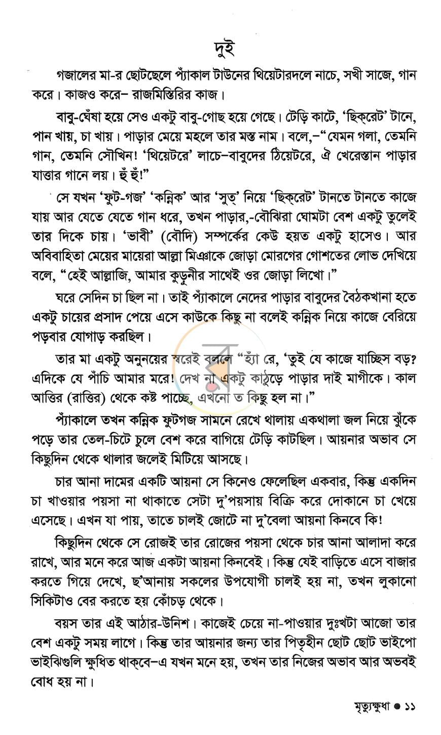 পাতা 8