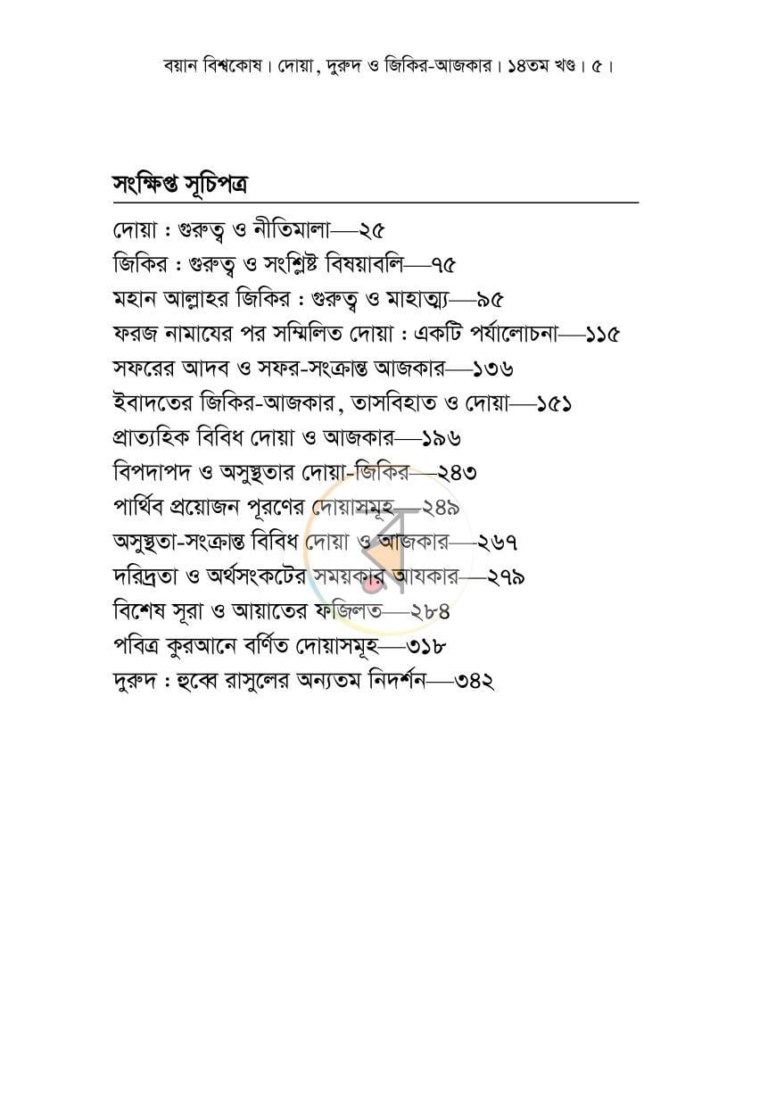 পাতা 15