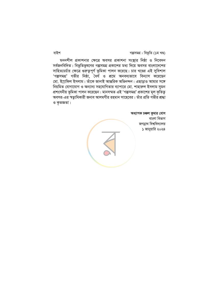 পাতা 10