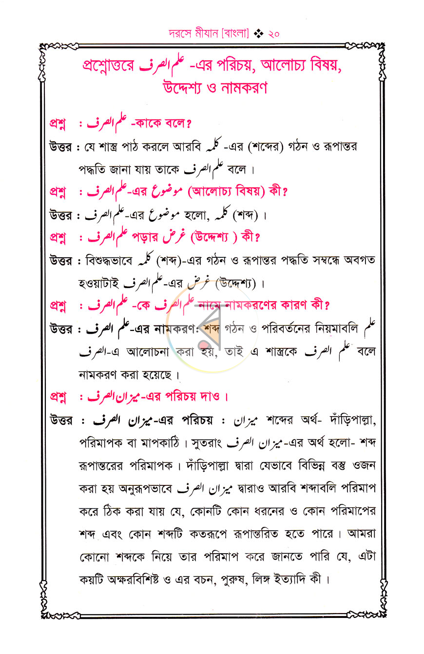 পাতা 9
