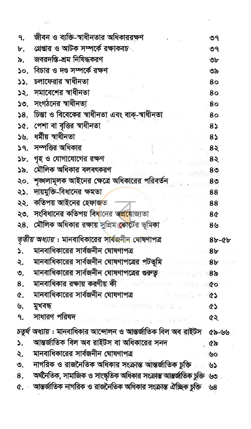 পাতা 4