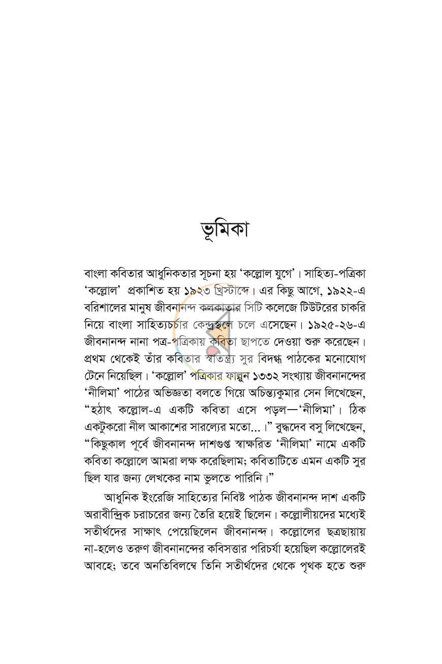 পাতা 10