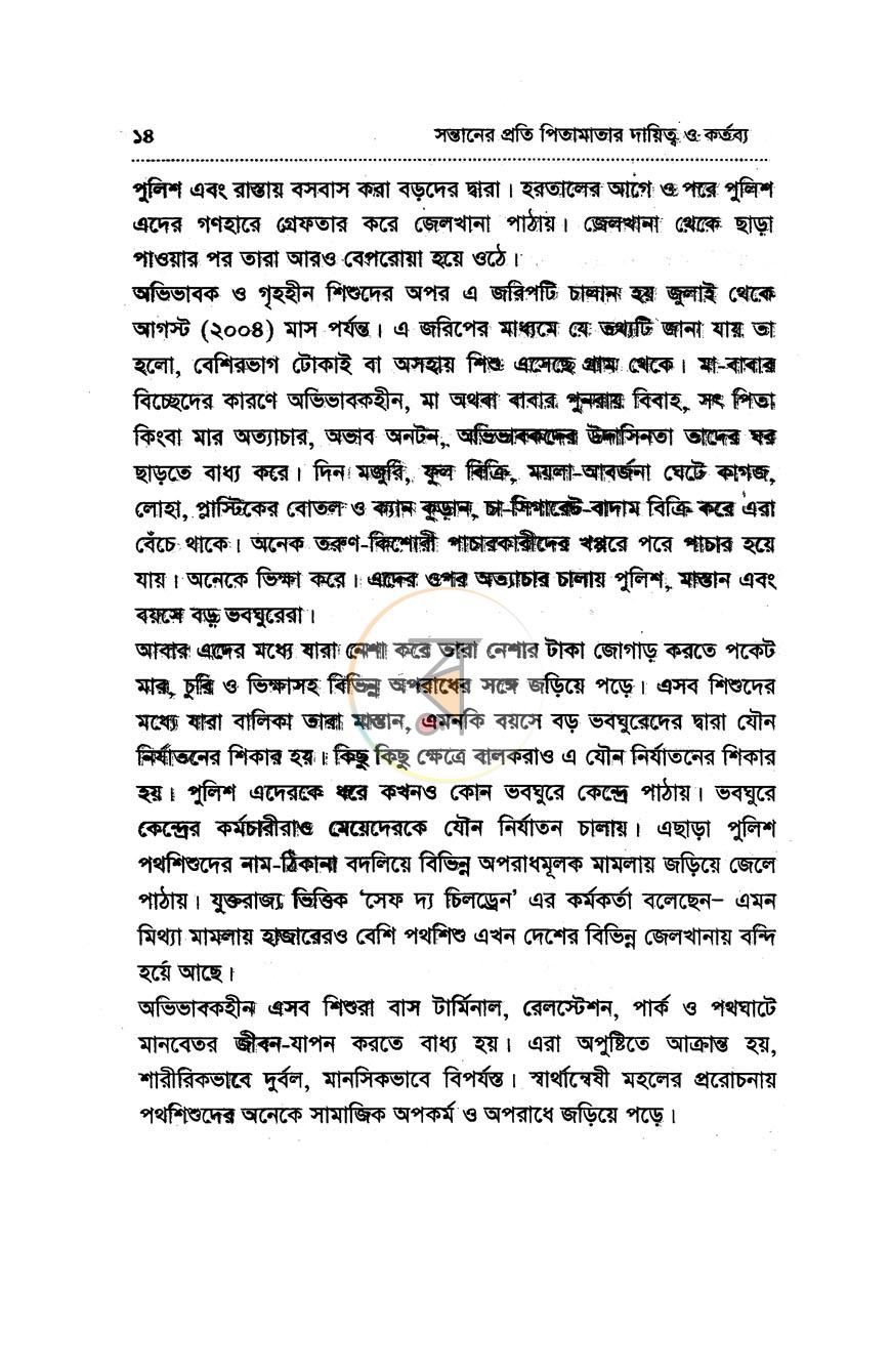 পাতা 11