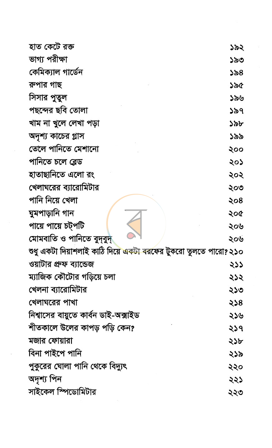 পাতা 6