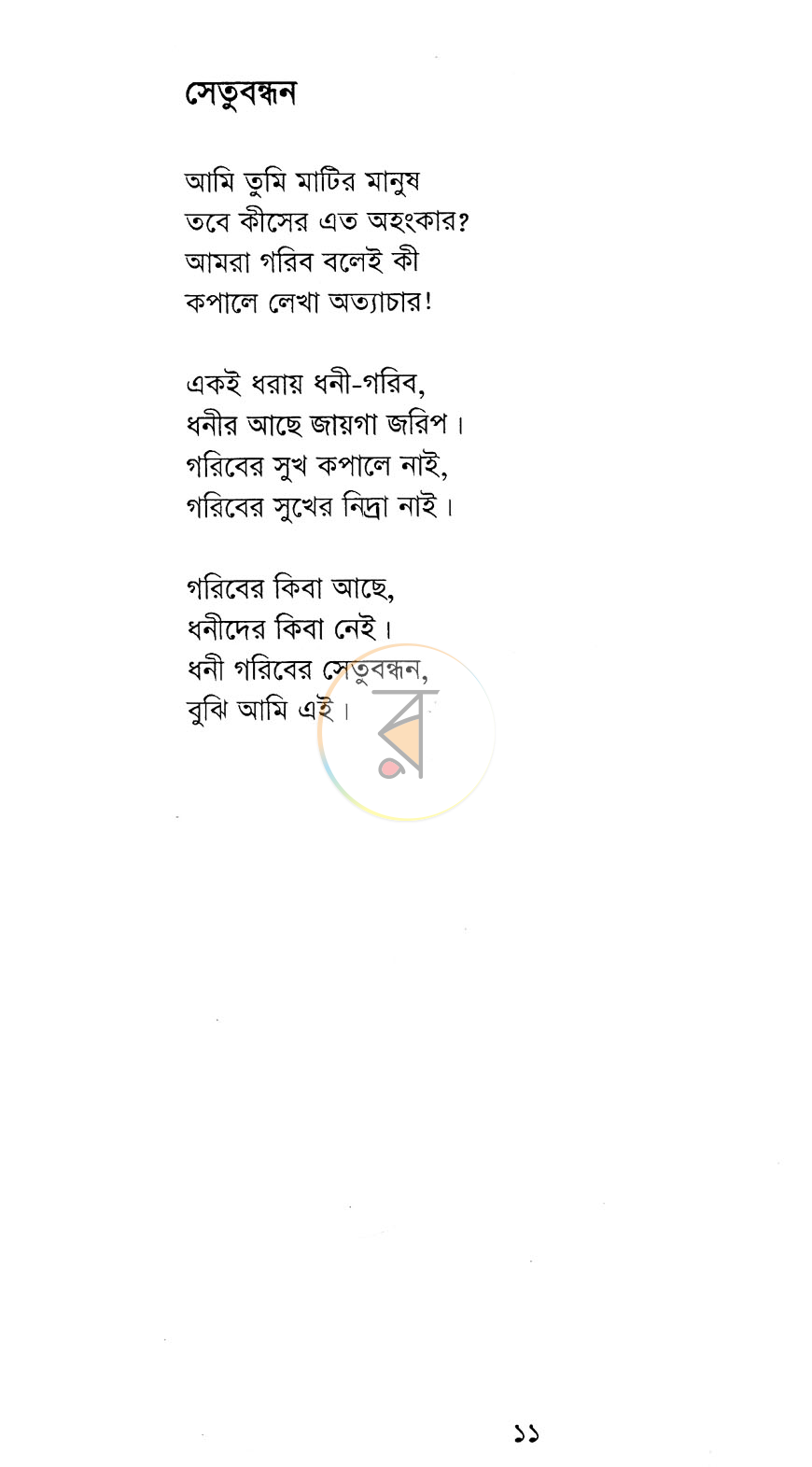পাতা 6