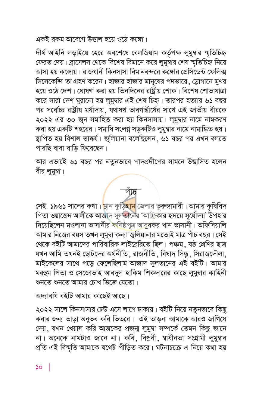 পাতা 8