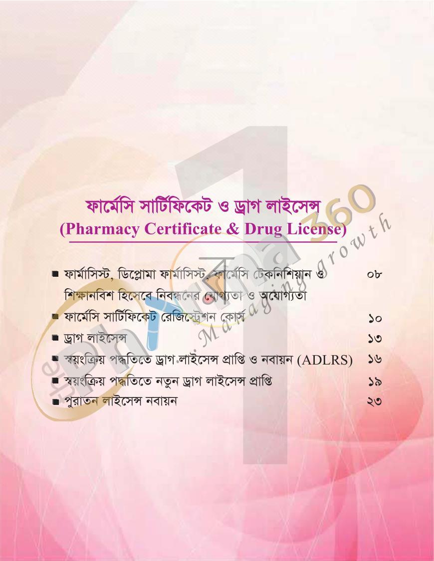 পাতা 24