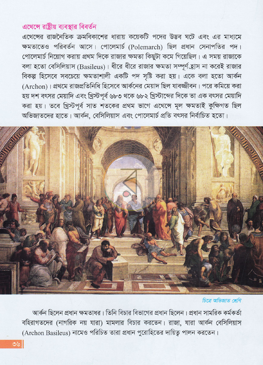 পাতা 6