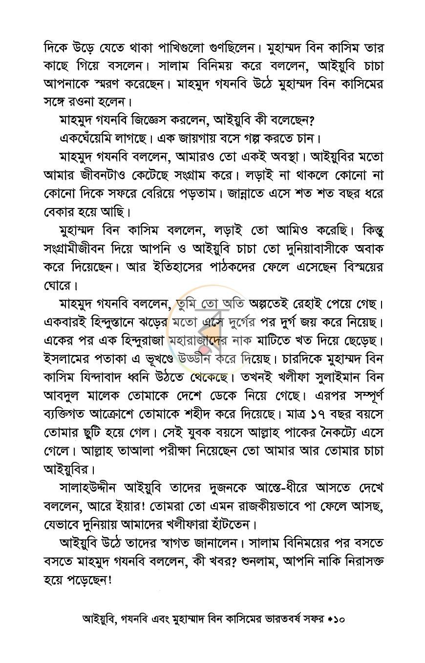পাতা 6