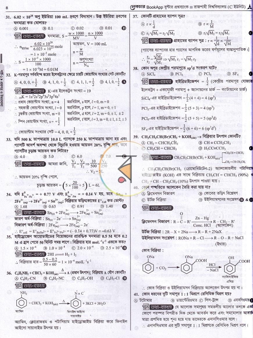 পাতা 8