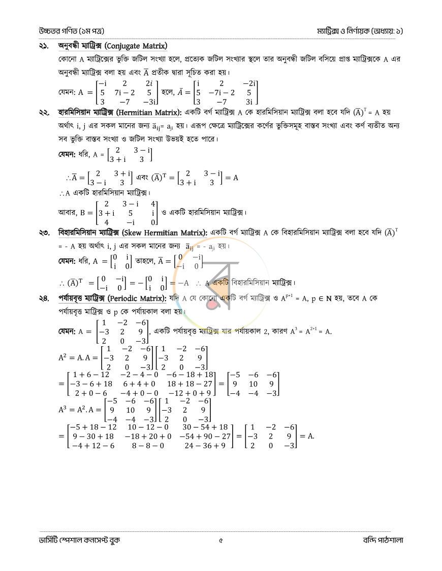 পাতা 5