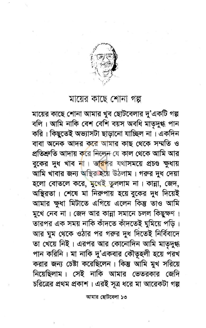পাতা 8