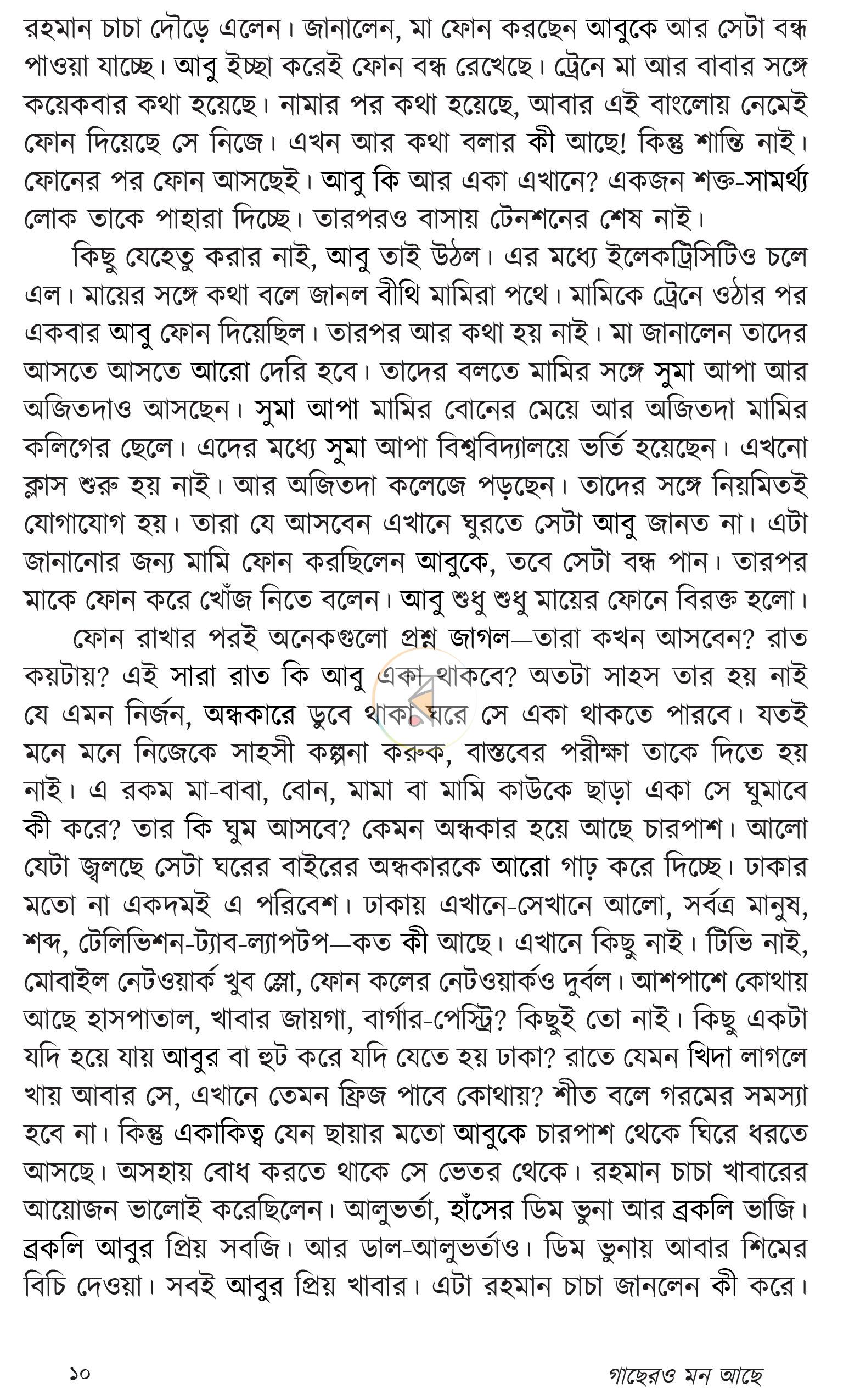 পাতা 8