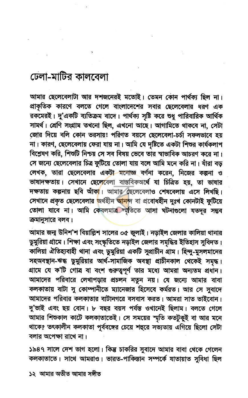 পাতা 7