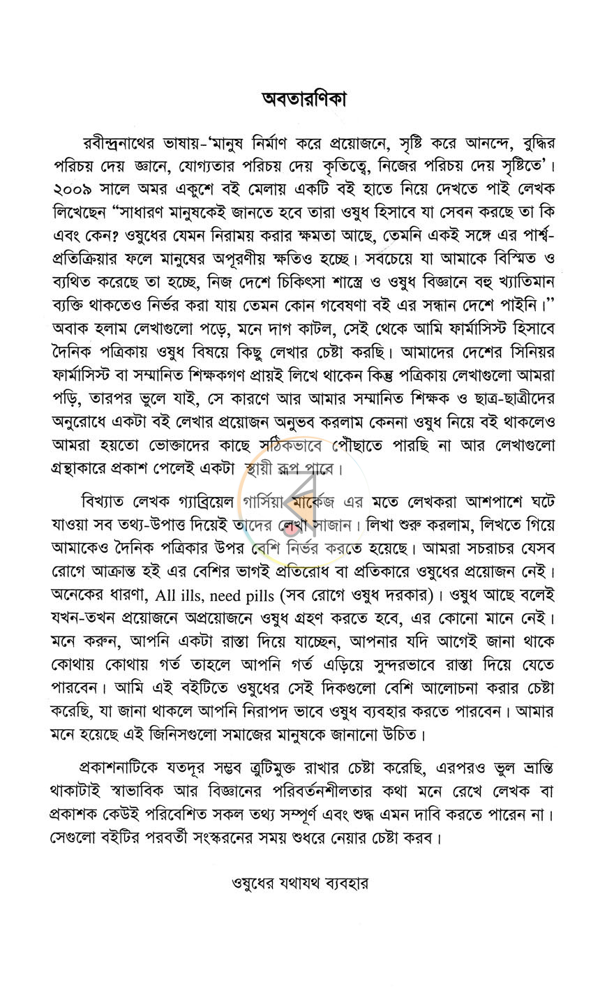 পাতা 2