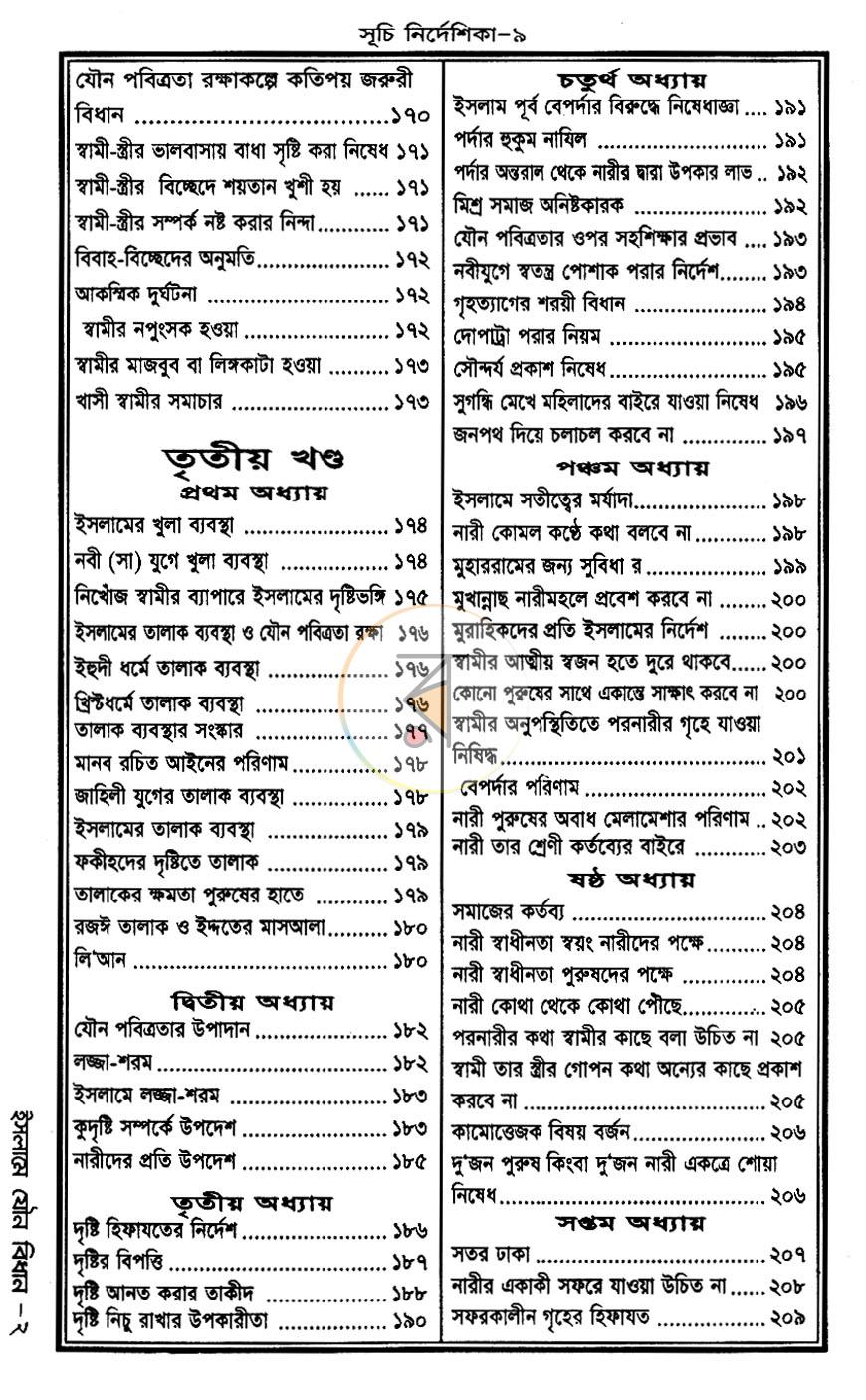 পাতা 6