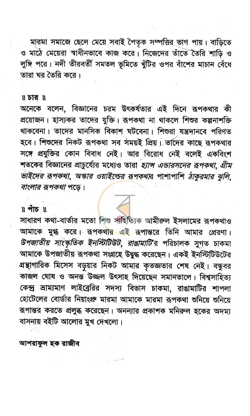 পাতা 4