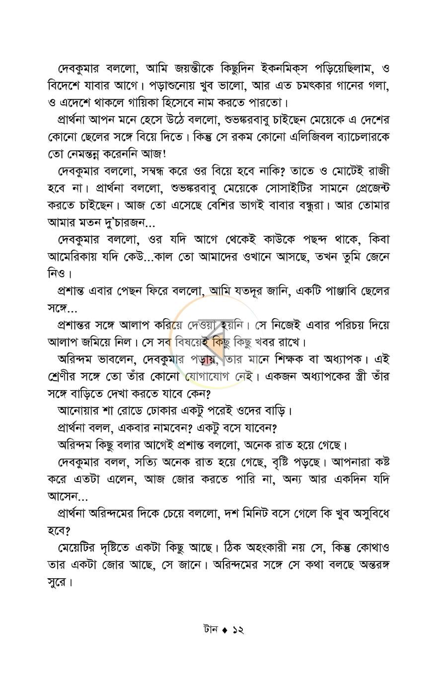 পাতা 8