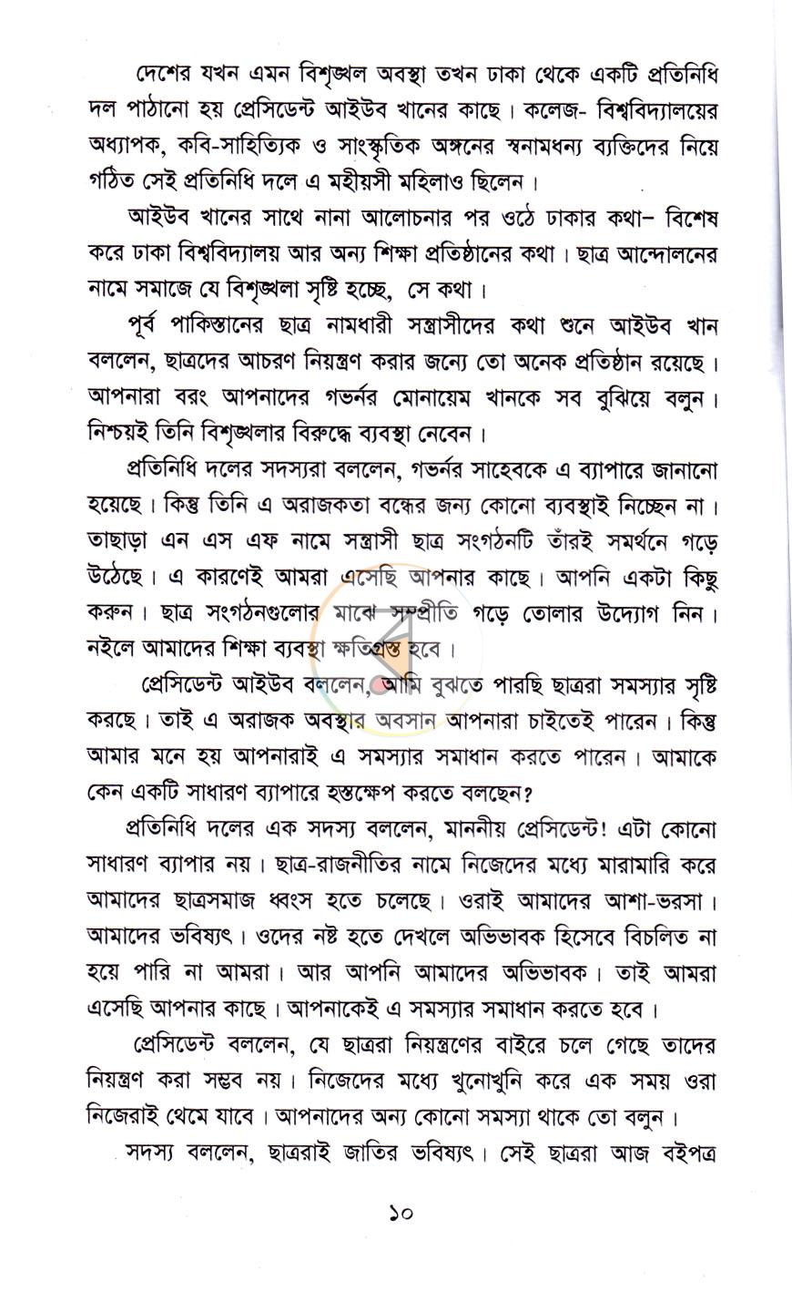 পাতা 6