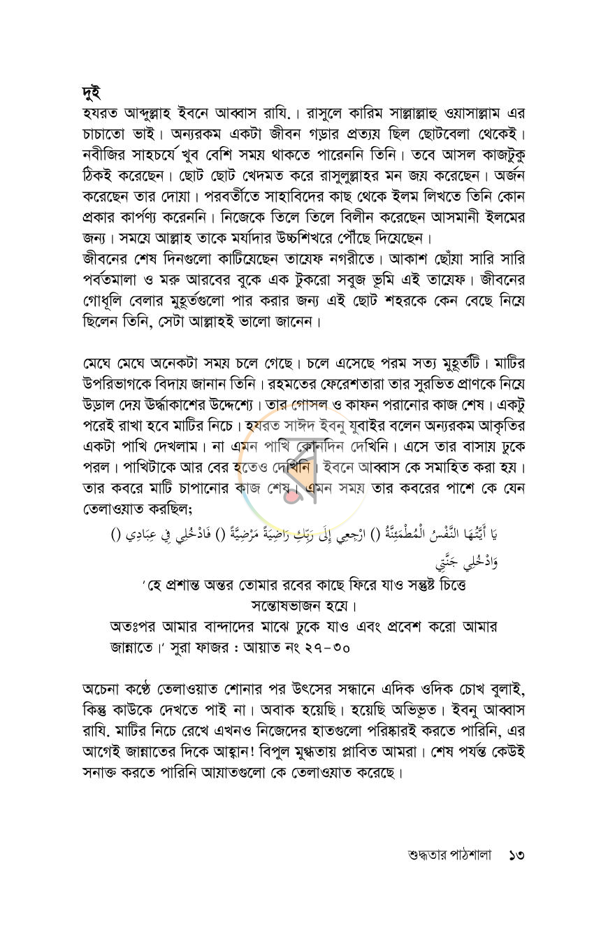 পাতা 12