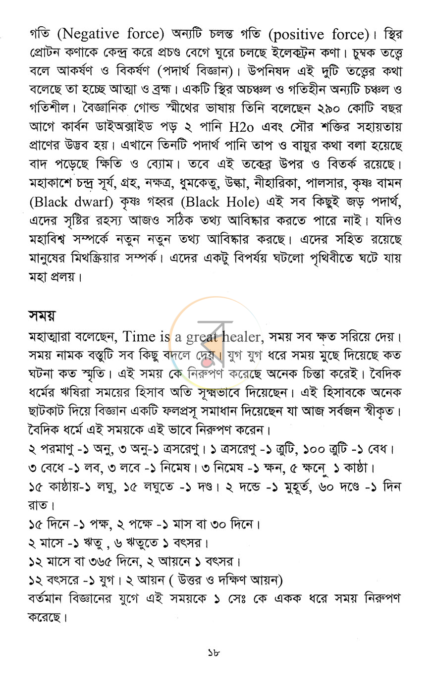 পাতা 9